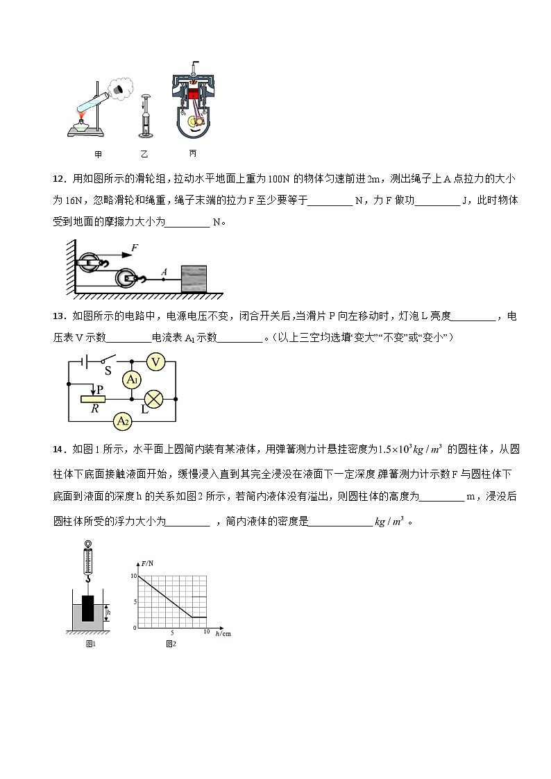 广东省中山市2024年九年级(上)期末物理试卷附参考答案第3页