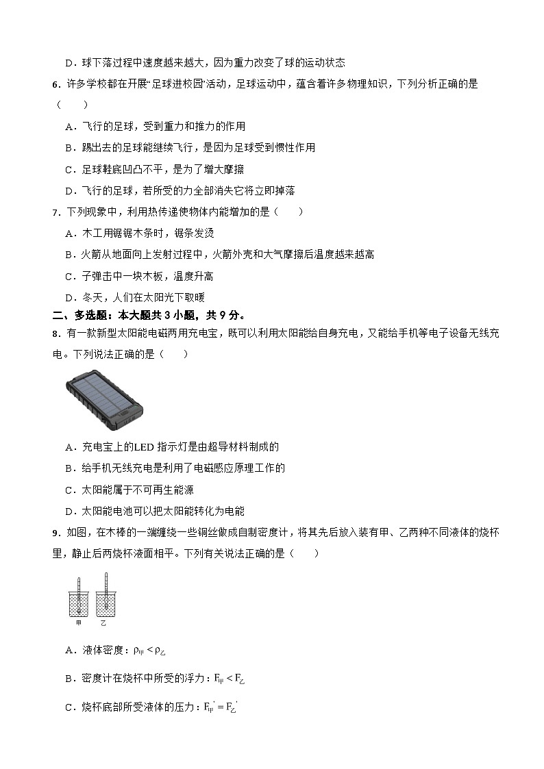 广西防城港市2024年九年级物理上册期末试卷附参考答案第2页