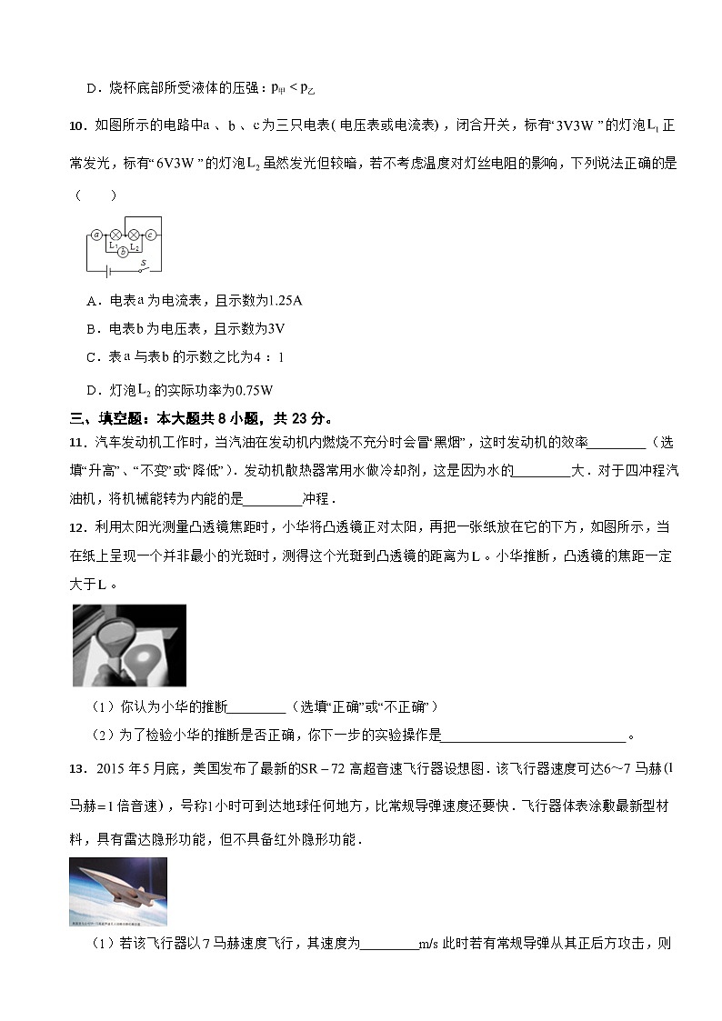 广西防城港市2024年九年级物理上册期末试卷附参考答案第3页