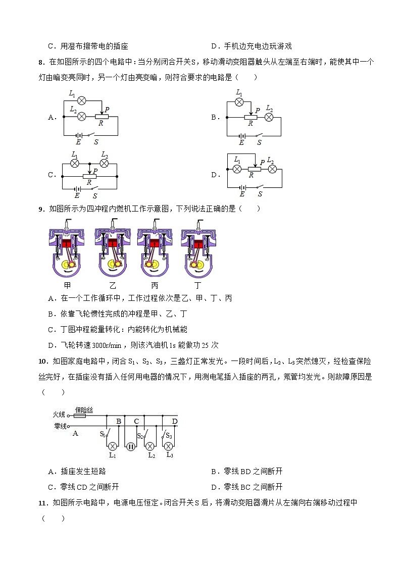 广西柳州市2024年九年级(上)期末物理模拟试卷附参考答案第2页
