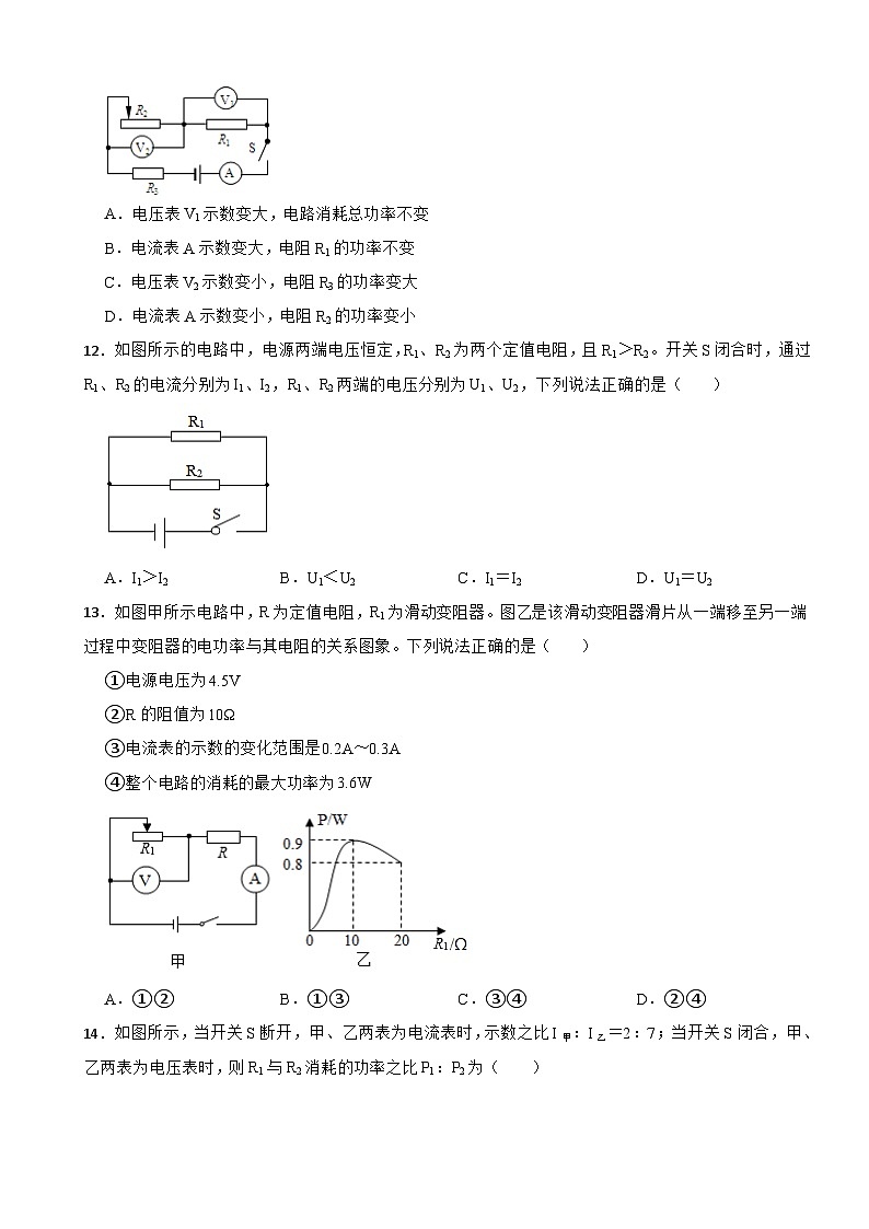 广西柳州市2024年九年级(上)期末物理模拟试卷附参考答案第3页