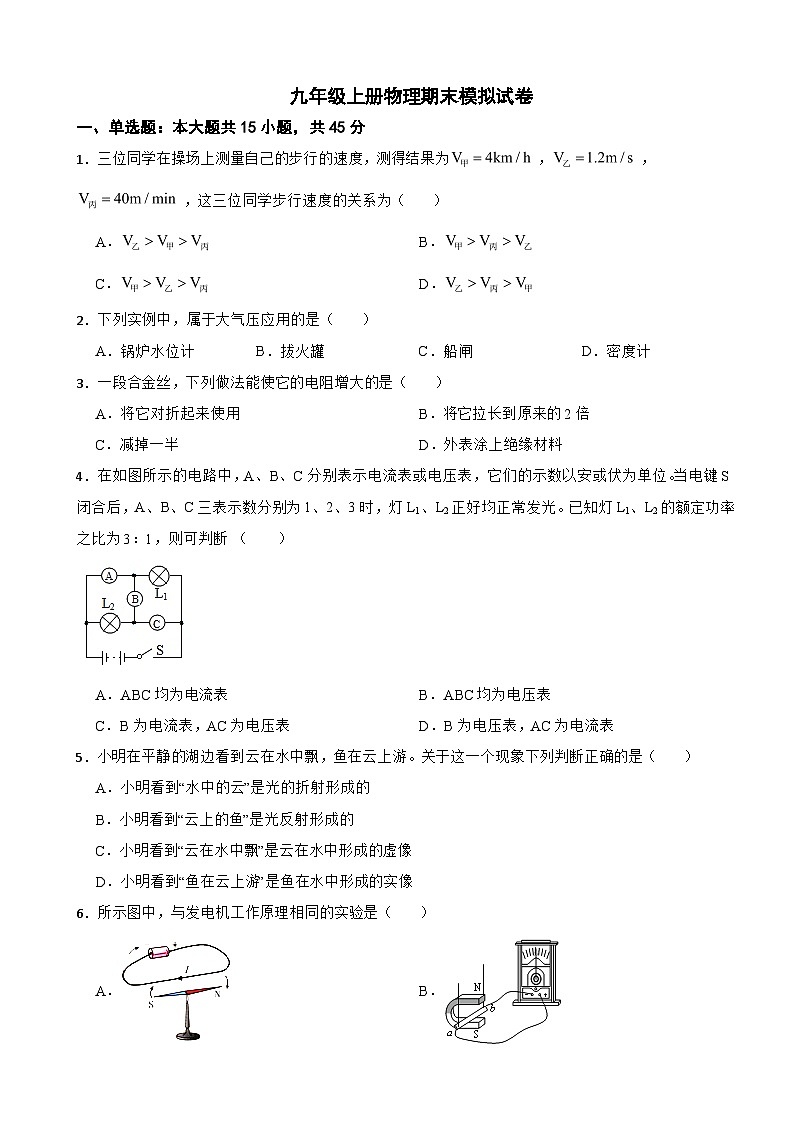 廣西玉林市2024年九年級(jí)上冊(cè)物理期末模擬試卷附參考答案第1頁(yè)