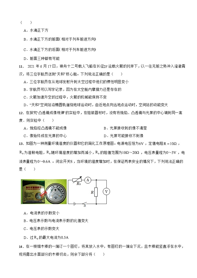廣西玉林市2024年九年級(jí)上冊(cè)物理期末模擬試卷附參考答案第3頁(yè)