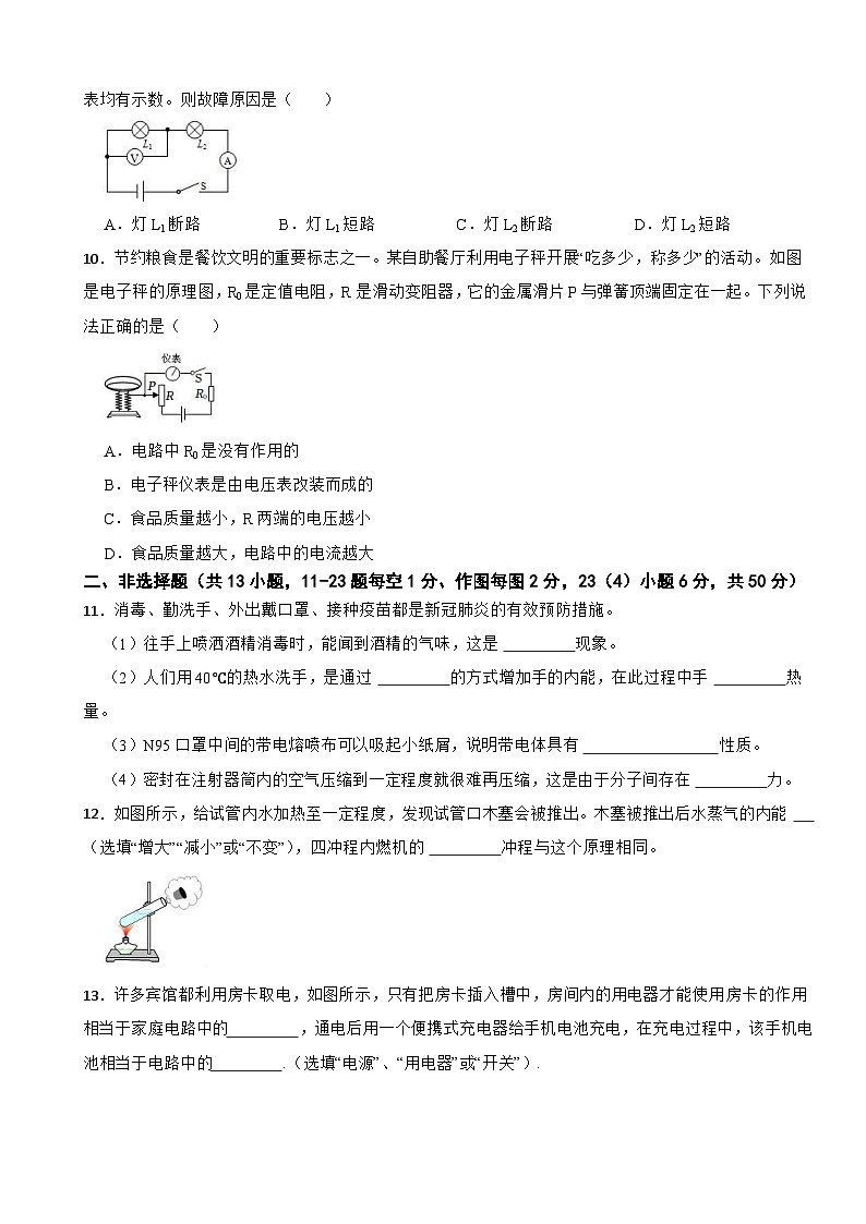 吉林省長(zhǎng)春市2024年九年級(jí)（上）期末物理試卷附參考答案第2頁(yè)