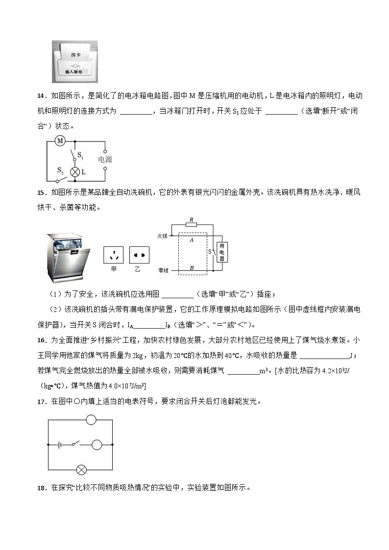 吉林省長(zhǎng)春市2024年九年級(jí)（上）期末物理試卷附參考答案第3頁(yè)