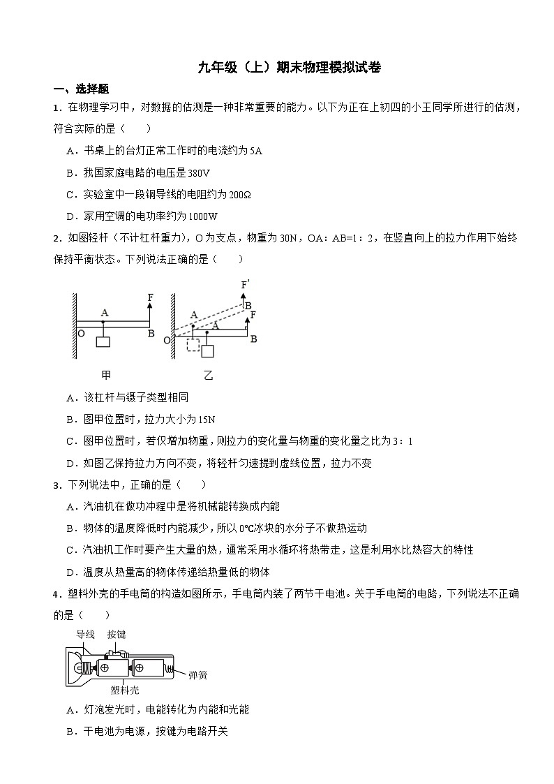 陕西省延安市2024年九年级(上)期末物理模拟试卷附参考答案第1页