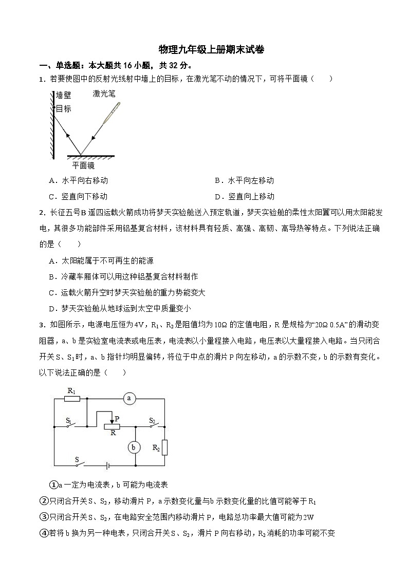 四川省成都市青羊区2024年物理九年级上册期末试卷附参考答案第1页