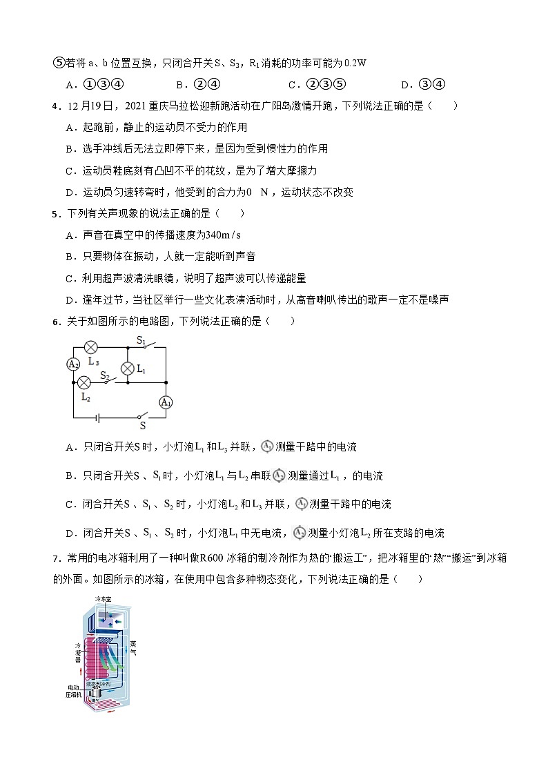 四川省成都市青羊区2024年物理九年级上册期末试卷附参考答案第2页
