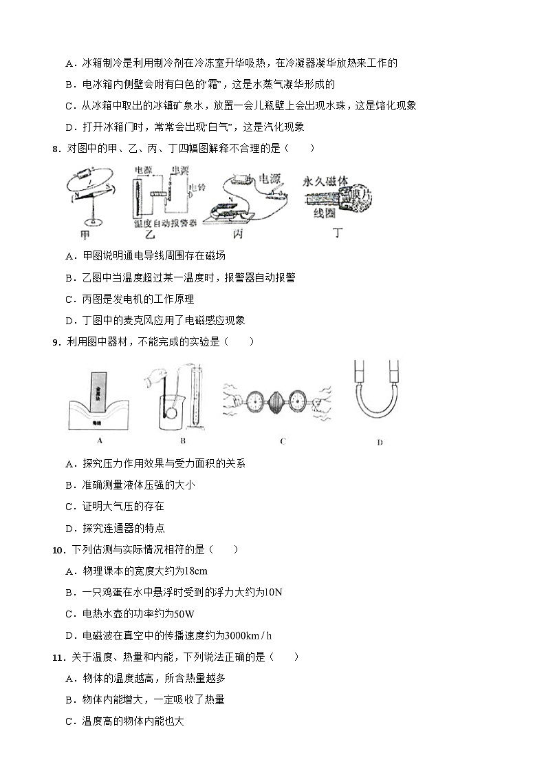 四川省成都市青羊区2024年物理九年级上册期末试卷附参考答案第3页