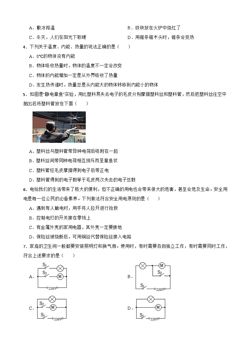 云南省昆明市2024年九年级(上)物理期末试卷附参考答案第2页