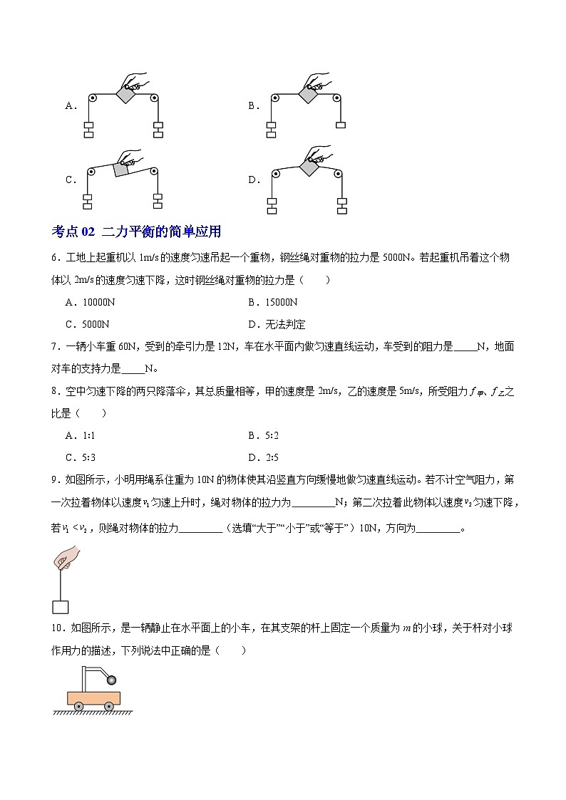 8.1 二力平衡(练习)第3页