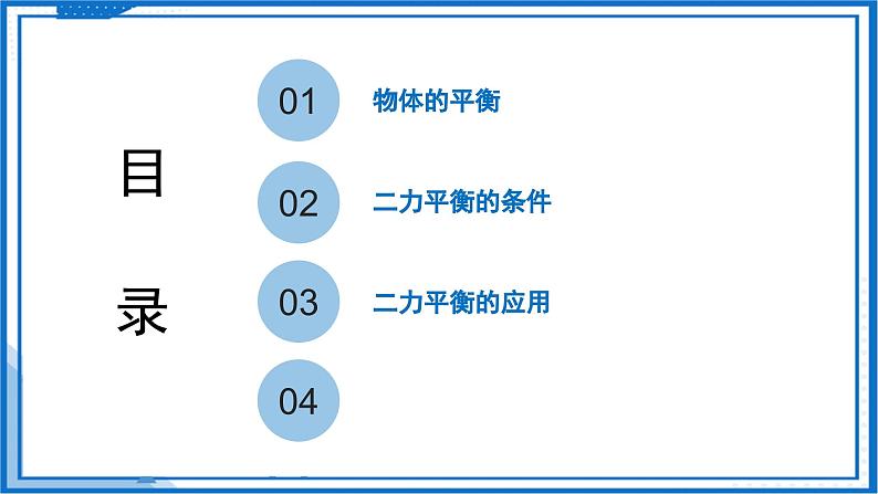 8.1 二力平衡—初中物理八年级下册 同步教学课件(苏科版2024)第4页