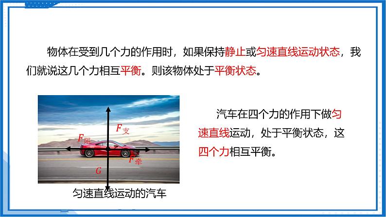8.1 二力平衡—初中物理八年级下册 同步教学课件(苏科版2024)第7页