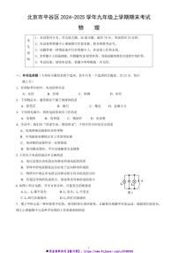 2024～2025学年北京市平谷区九年级上期末考试物理试卷(含答案)