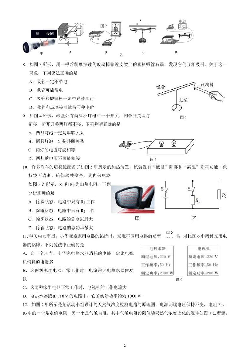 2024~2025学年北京市平谷区九年级上期末考试物理试卷(含答案)第2页
