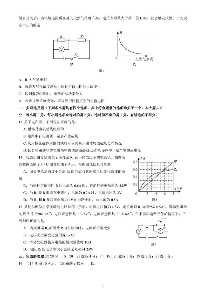2024~2025学年北京市平谷区九年级上期末考试物理试卷(含答案)第3页