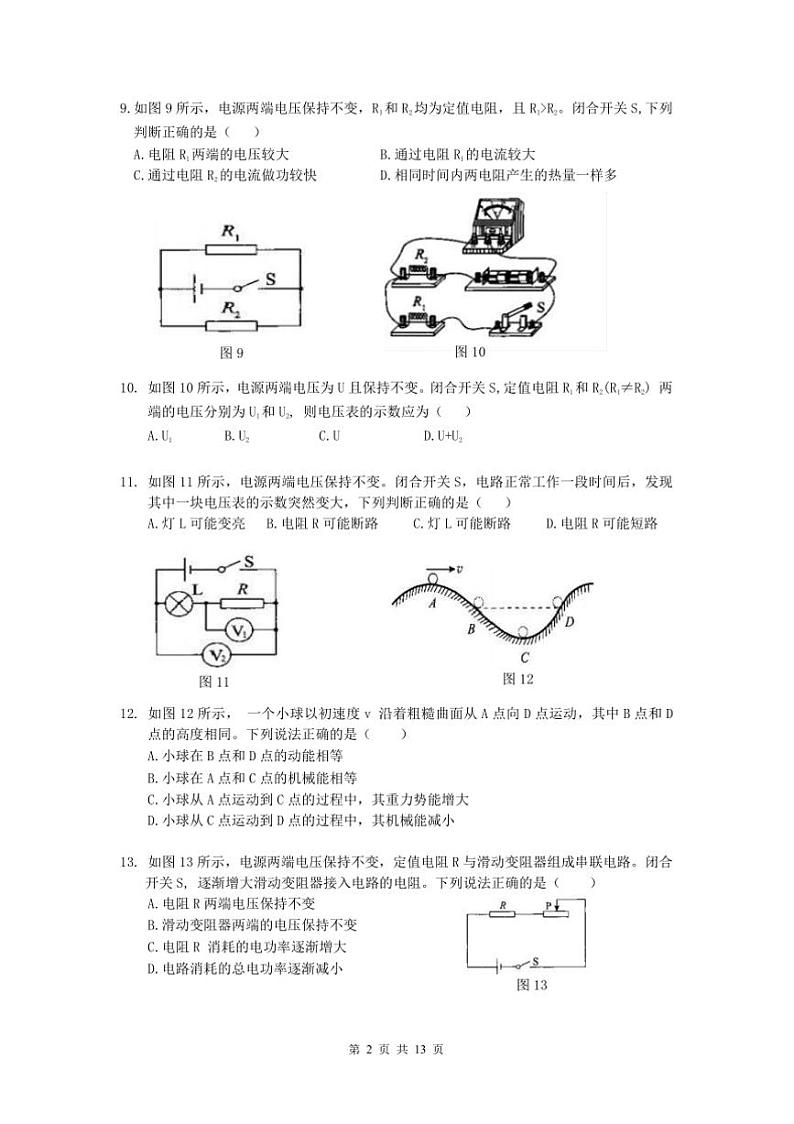 2024~2025学年北京市海淀区九年级上期末考试物理试卷(含答案)第2页
