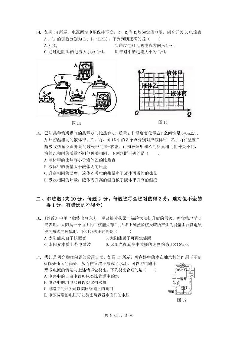 2024~2025学年北京市海淀区九年级上期末考试物理试卷(含答案)第3页