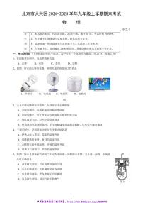 2024～2025学年北京市大兴区九年级上期末考试物理试卷(含答案)