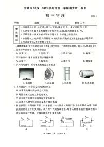 2025北京东城初三（上）期末物理试卷