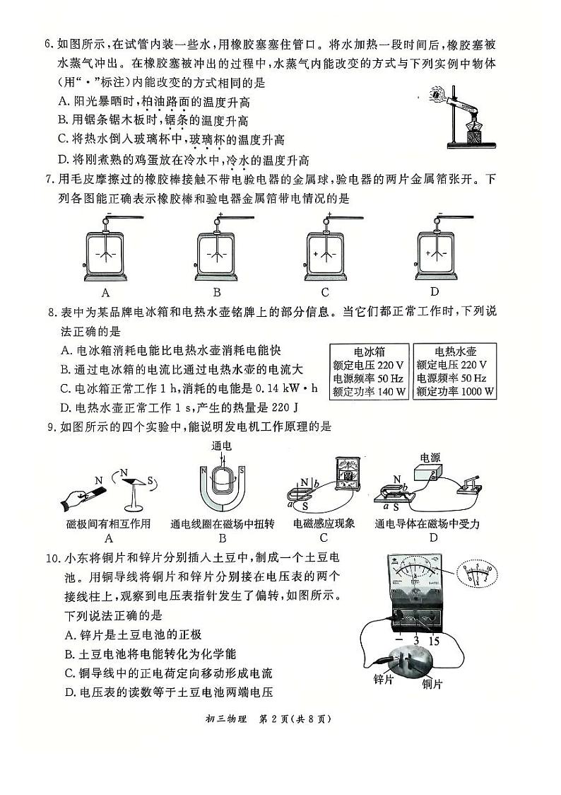 2025北京东城初三(上)期末物理试卷第2页
