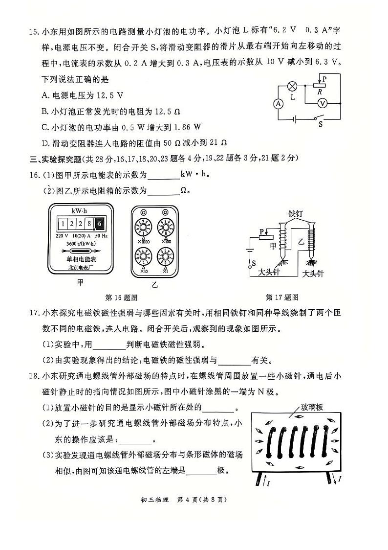 2025北京东城初三(上)期末物理试卷第3页