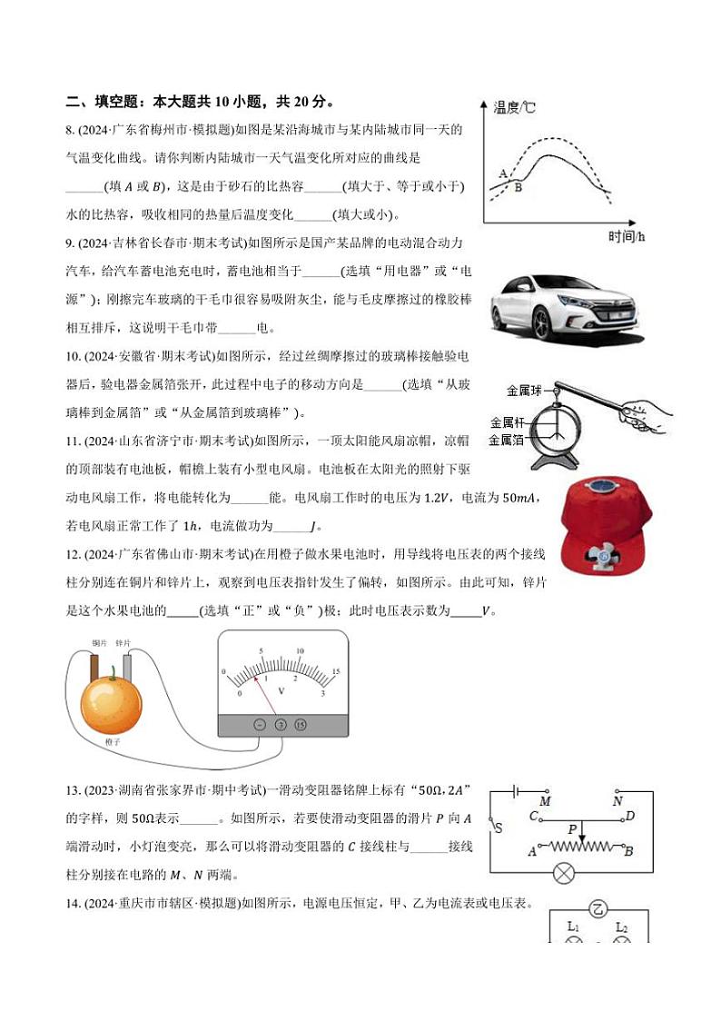 2024~2025学年九年级上物理期末真题破题卷(一)(安徽省)试卷(原卷解析卷)第3页