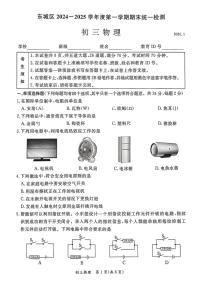 北京市東城區(qū)2024-2025學(xué)年九年級(jí)上學(xué)期期末物理試卷
