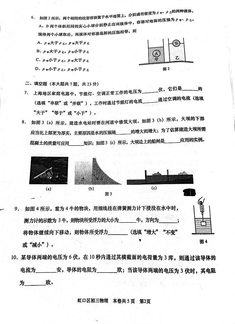 2025年上海市中考虹口区物理化学一模试卷第2页