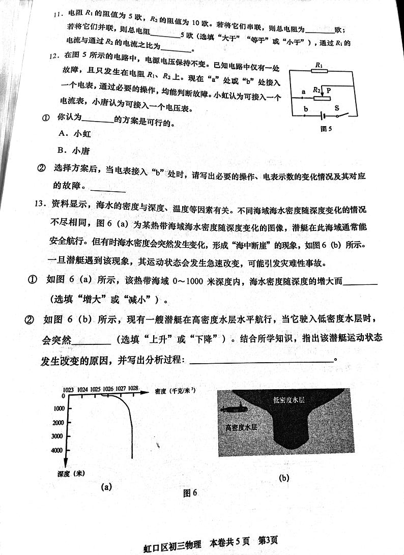 2025年上海市中考虹口区物理化学一模试卷第3页