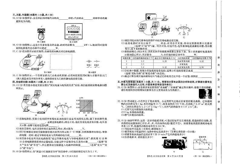 甘肃省定西市渭源县2024-2025学年上学期期末考试九年级物理化学试卷第2页