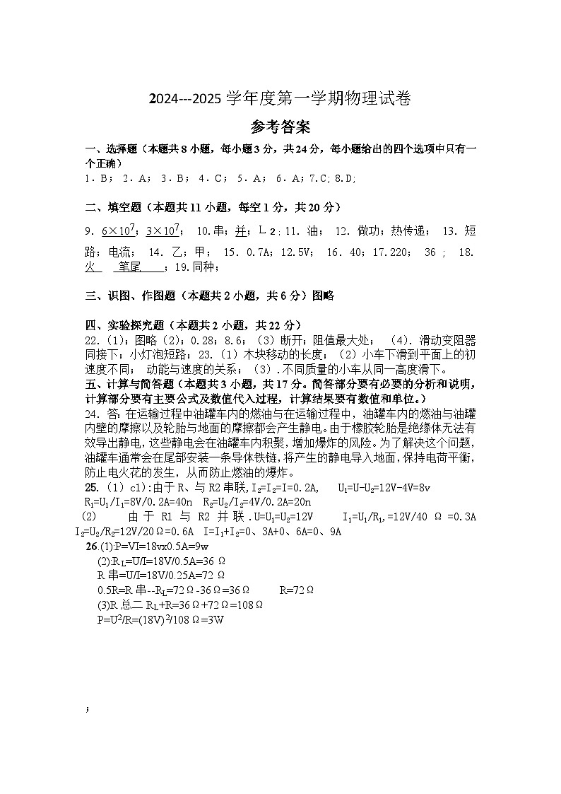 九年级物理参考答案第1页