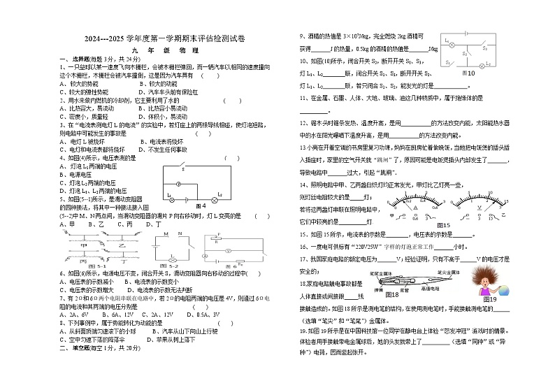甘肃省酒泉第七中学2024-2025学年七年级上学期期末物理试卷第1页