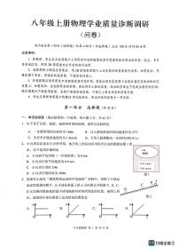 广东省广州市白云区2024-2025学年八年级上学期期末考试物理试题