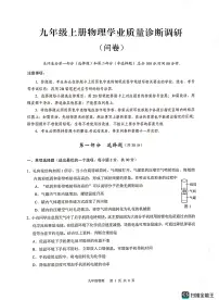 广东省广州市白云区2024-2025学年九年级上学期期末考试物理试题