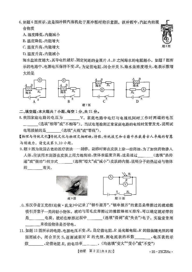 广东省开平市2024-2025学年九年级上学期期末物理试卷第2页