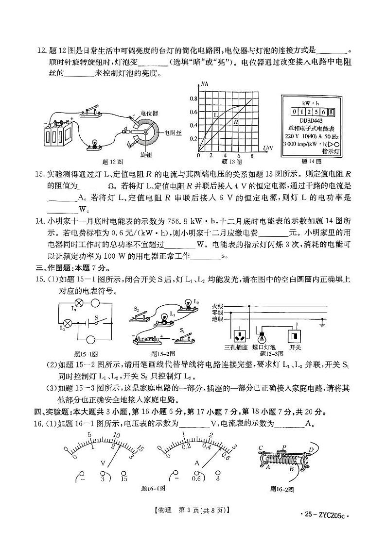 广东省开平市2024-2025学年九年级上学期期末物理试卷第3页