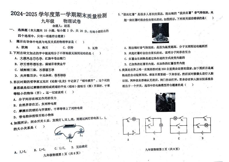 河北省保定市曲阳县2024-2025学年九年级上学期期末考试物理试卷第1页