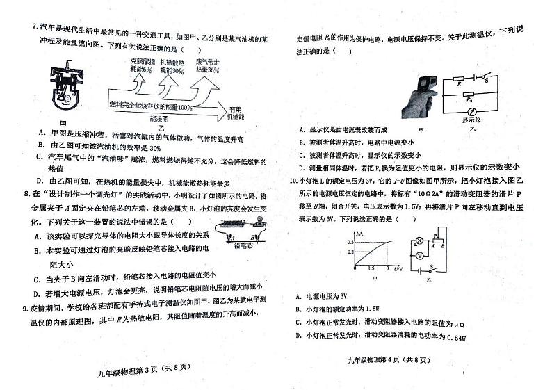 河北省保定市曲阳县2024-2025学年九年级上学期期末考试物理试卷第2页