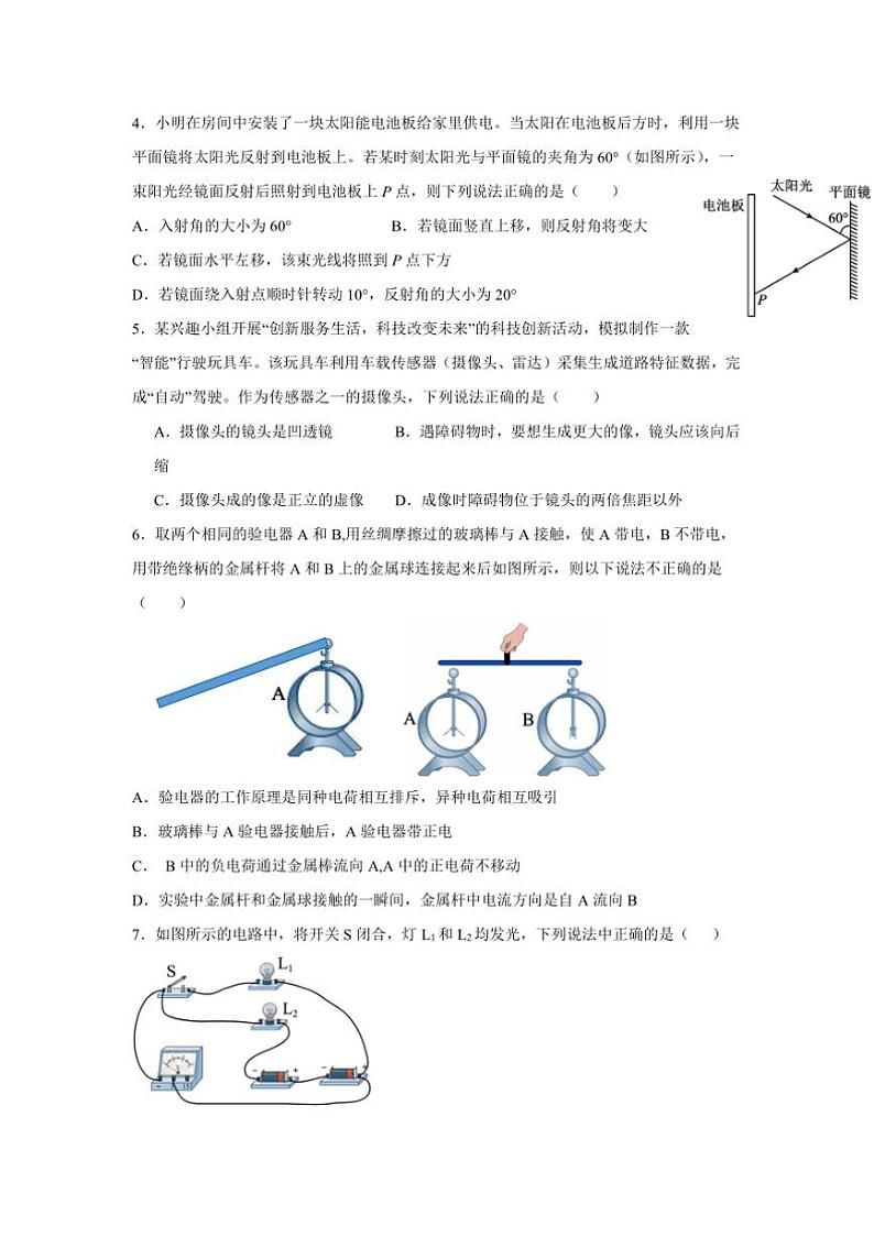 2024~2025学年四川省绵阳市东辰教育集团九年级上1月学习状态与能力素养调查(III)物理试卷(含答案)第2页