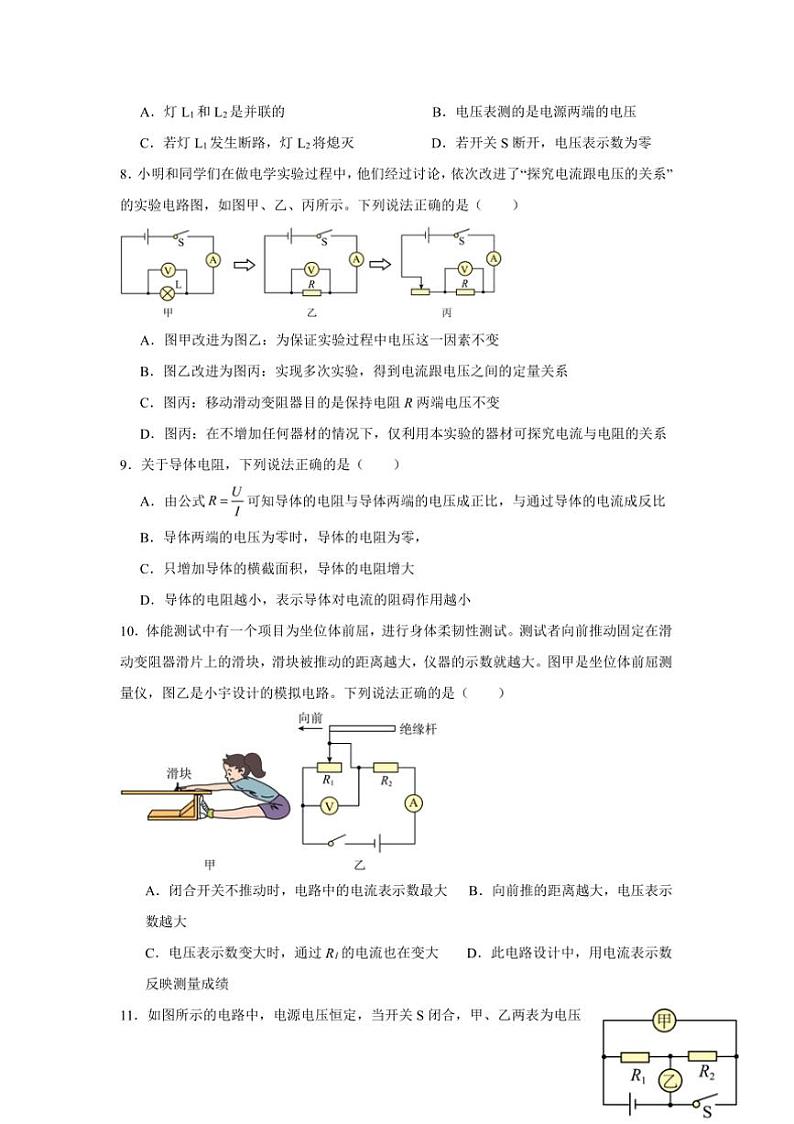 2024~2025学年四川省绵阳市东辰教育集团九年级上1月学习状态与能力素养调查(III)物理试卷(含答案)第3页