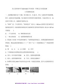 2024~2025学年贵州省黔东南州从江县停洞中学12月考八年级上物理试卷(含答案)