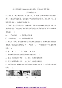 2024~2025学年贵州省黔东南州从江县停洞中学12月考八年级上物理试卷(含答案)