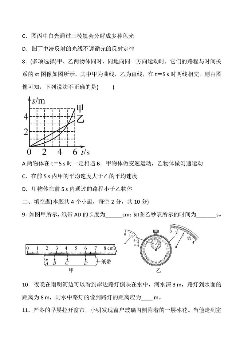 2024~2025学年贵州省黔东南州从江县停洞中学12月考八年级上物理试卷(含答案)第3页