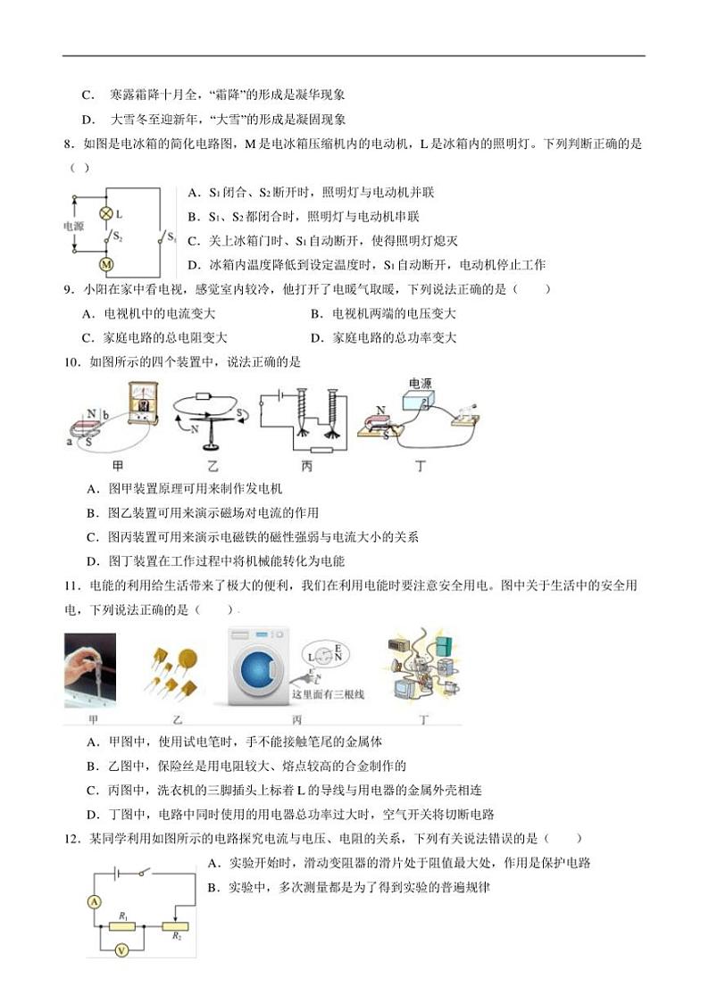 2024~2025学年河南省南阳市名校联考(月考)九年级上12月期末考试物理试卷(含答案)第2页