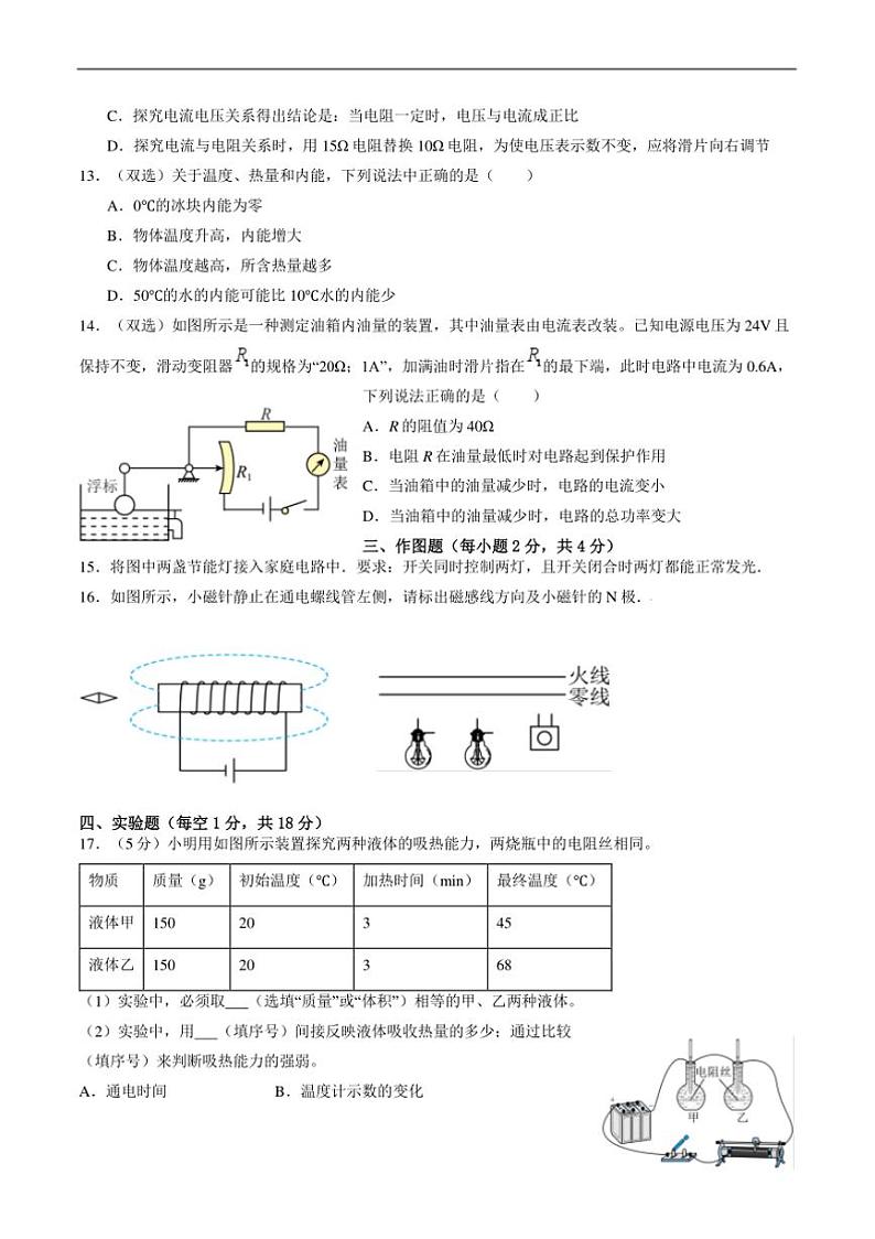 2024~2025学年河南省南阳市名校联考(月考)九年级上12月期末考试物理试卷(含答案)第3页