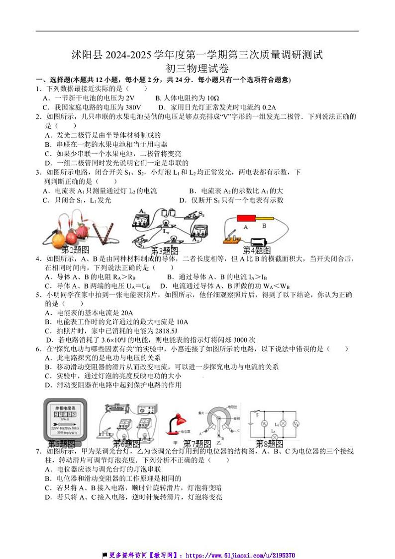 2024~2025学年江苏省宿迁市沭阳县九年级上(三)月考物理试卷(含答案)第1页
