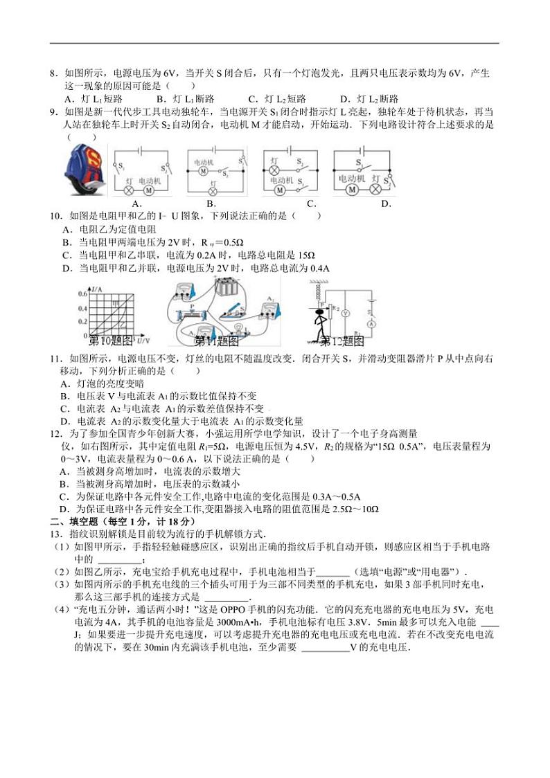 2024~2025学年江苏省宿迁市沭阳县九年级上(三)月考物理试卷(含答案)第2页