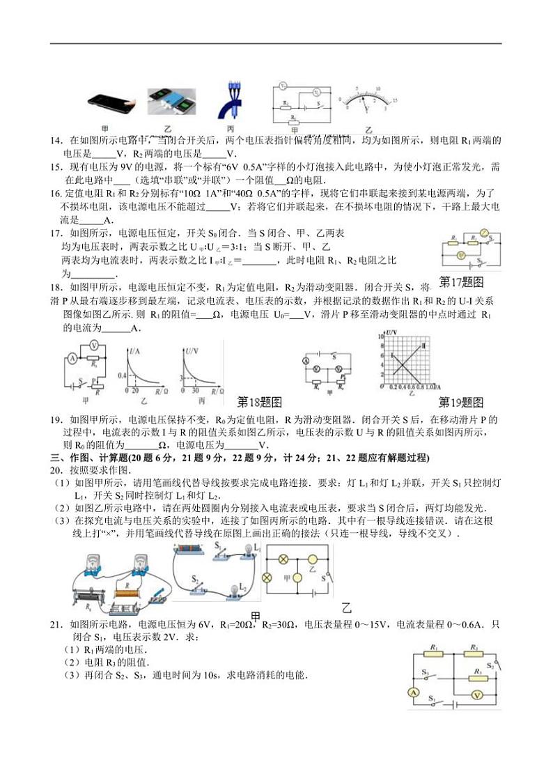 2024~2025学年江苏省宿迁市沭阳县九年级上(三)月考物理试卷(含答案)第3页