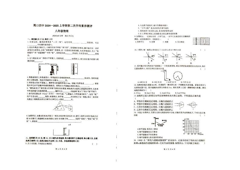 河南省周口市第四初级中学2024-2025学年八年级上学期12月学科素养评价物理试题第1页